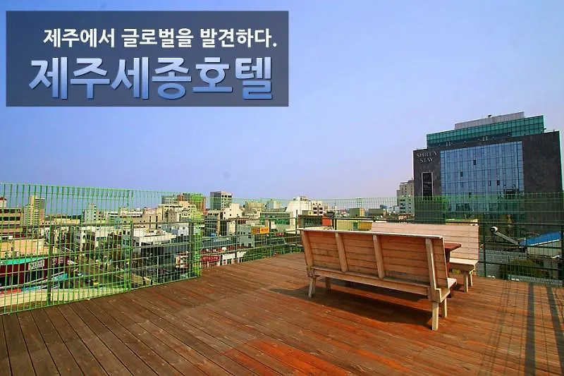 Jeju Sejong Hotel